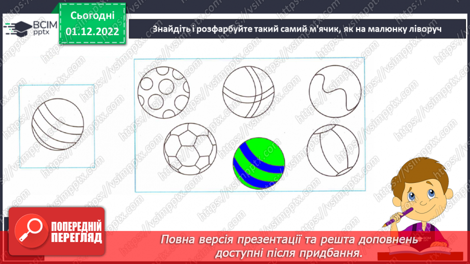 №136 - Письмо. Письмо великої букви Ш. Написання буквосполучень, слів та речень15