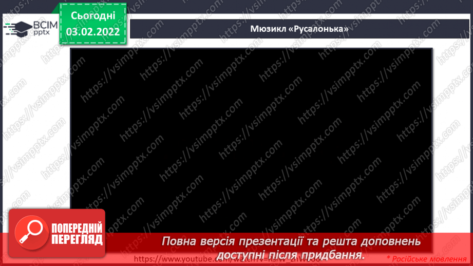 №22 - Основні поняття: мюзикл СМ: муз. А. Менкена, сл. Г. Ешмана мюзикл «Русалонька7