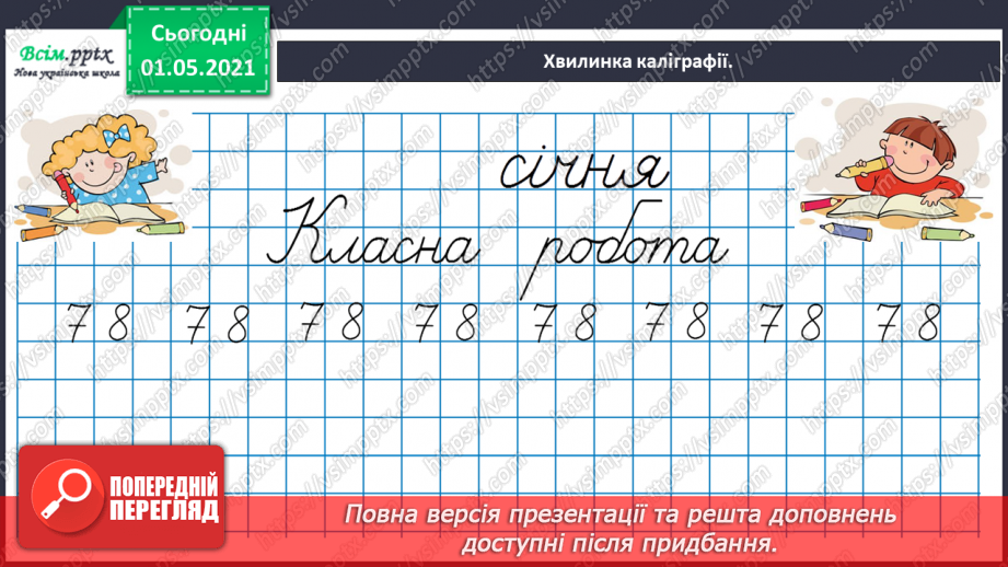 №087 - Знайомимось із лічильною одиницею - сотня11