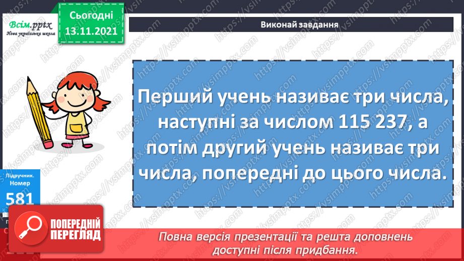 №060 - Додавання багатоцифрового числа і одноцифрового. Віднімання одноцифрового числа від багатоцифрового10