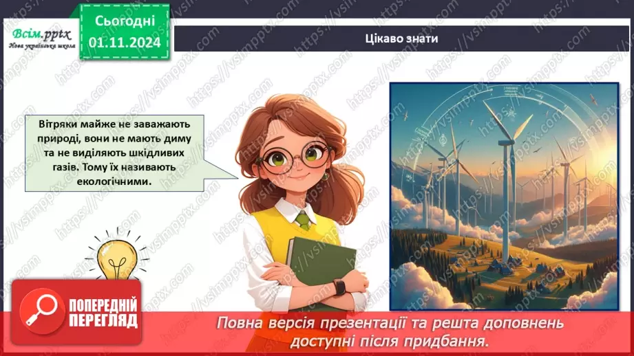 №11 - Робота із папером. Складання та згинання паперу. Раціональне використання паперу.13