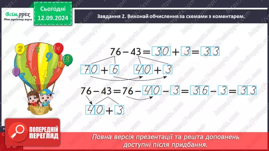 №016 - Додаємо і віднімаємо двоцифрові числа різними способами17