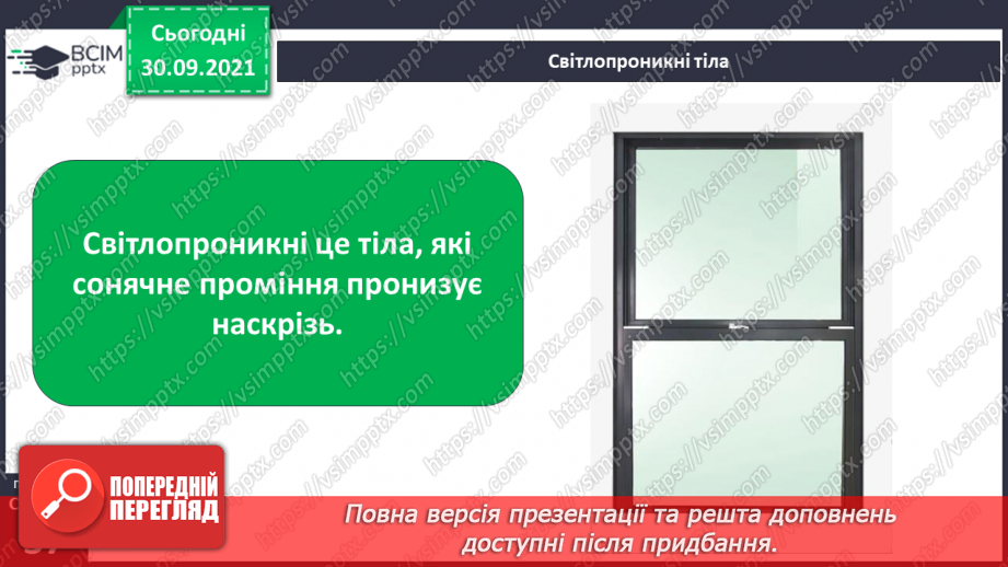 №019 - Сонце — джерело світла і тепла на Землі14 №019 - Сонце — джерело світла і тепла на Землі14