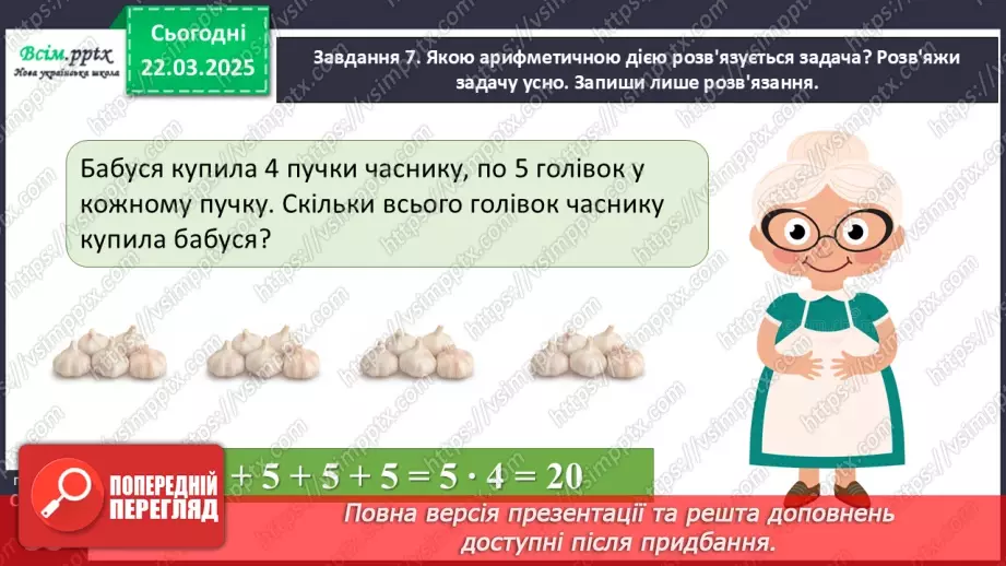 №112 - Ознайомлюємось з математичними виразами добуток і частка27 №112 - Ознайомлюємось з математичними виразами добуток і частка27