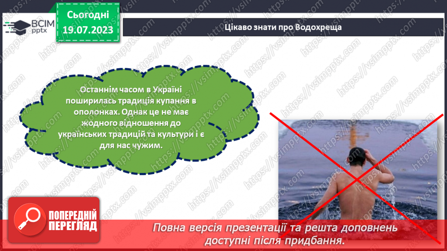 №17 - Колоритні свята: відтворення та збереження українських традицій у святкуванні.26 №17 - Колоритні свята: відтворення та збереження українських традицій у святкуванні.26