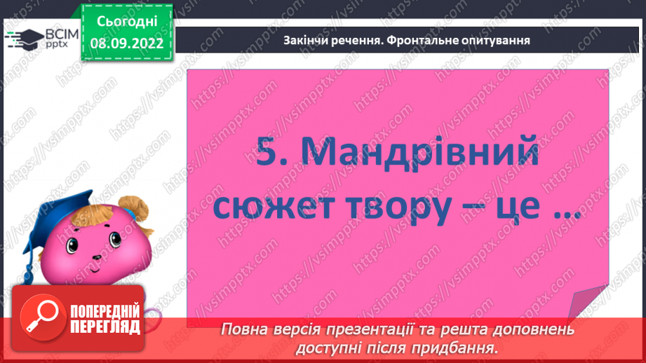 №07 - Китайська народна казка «Пензлик Маляна». Поетизація мистецтва й уславлення образу митця в казці.7