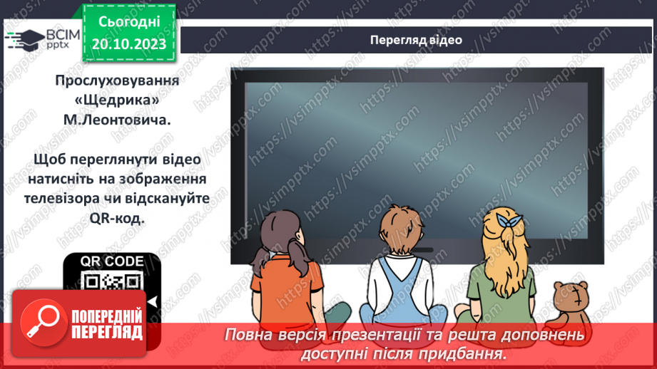 №17 - Значення образу Різдва. у творі6 №17 - Значення образу Різдва. у творі6