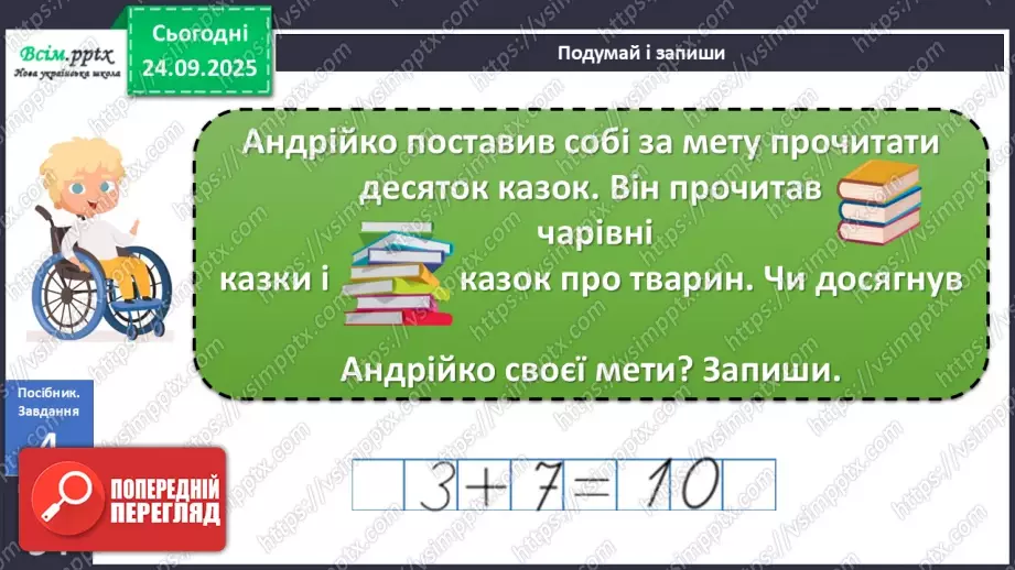 №022 - Перший десяток. Прямий і зворотній порядок лічби17 №022 - Перший десяток. Прямий і зворотній порядок лічби17