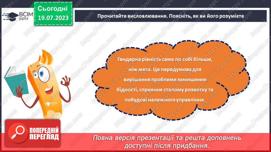 №20 - Рівні можливості для всіх. Тиждень гендерної рівності.23