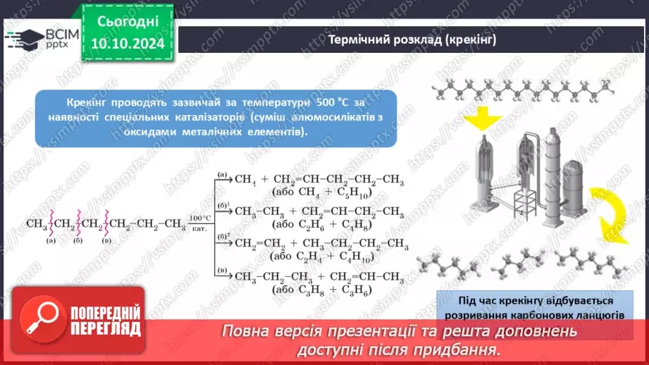 №08 - Фізичні та хімічні властивості алканів.19