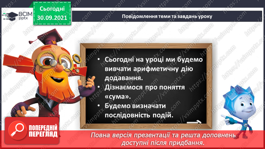 №028 - Сума чисел. Послідовність подій. Читання виразів5 №028 - Сума чисел. Послідовність подій. Читання виразів5