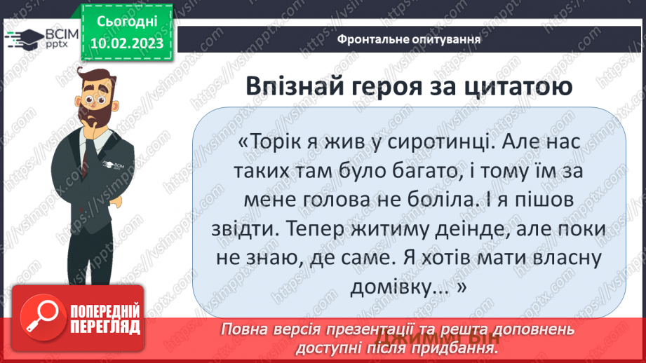 №42 - Зміни у внутрішньому світі й житті інших персона жів після зустрічі з Полліанною.10