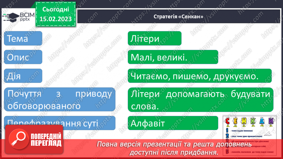 №197 - Читання. Закріплення звукових значень вивчених букв. Опрацювання віршів М. Хоросницької  «Я навчився вже читати…», В.Зорик «Книжка».27