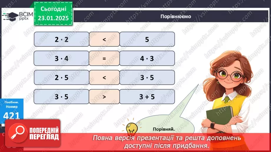 №079 - Дія ділення. Знак ділення. Перевірка результату ділення дією множення.14 №079 - Дія ділення. Знак ділення. Перевірка результату ділення дією множення.14