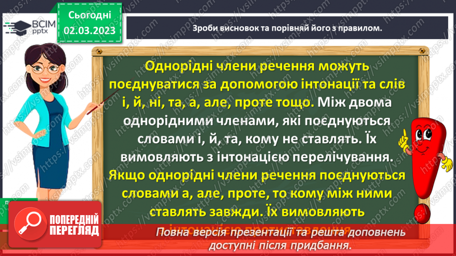 №095-96 - Коми при однорідних членах речення11 №095-96 - Коми при однорідних членах речення11