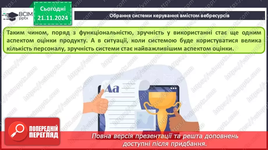 №25 - Системи керування вмістом для вебресурсів.18 №25 - Системи керування вмістом для вебресурсів.18
