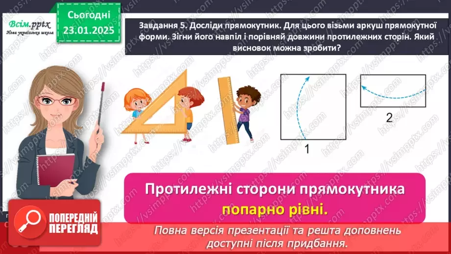 №077 - Досліджуємо прямокутник17 №077 - Досліджуємо прямокутник17