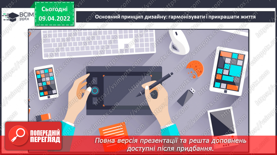 №29 - Інструктаж з БЖ. Що створює настрій? Комбінування різних матеріалів, моделювання, склеювання. Виготовлення елементів весняного дизайну приміщення.5