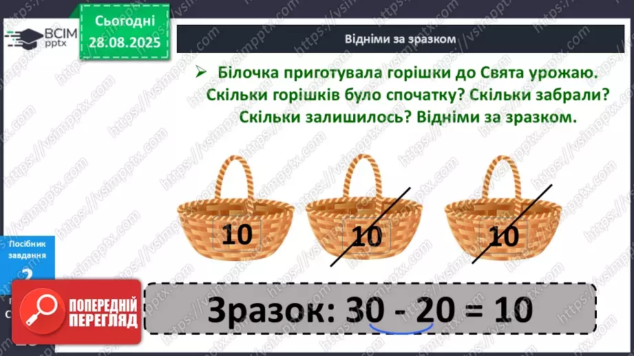 №007 - Порозрядне  віднімання  чисел.16 №007 - Порозрядне  віднімання  чисел.16