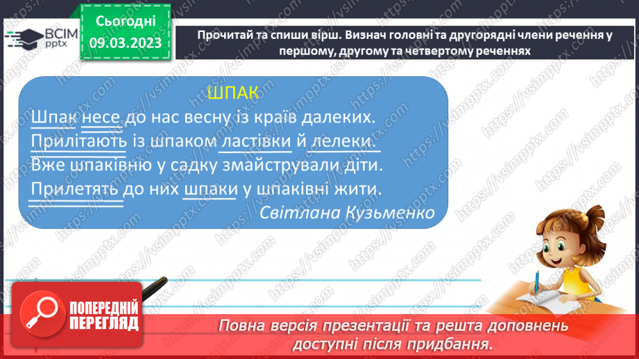 №098 - Узагальнення знань про речення.13