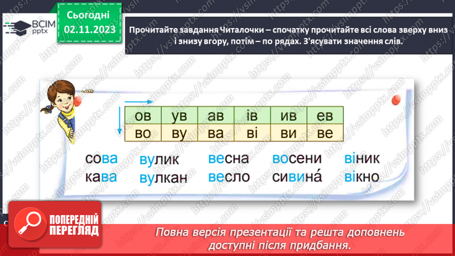 №073 - Звук [в]. Мала буква в. Читання складів, слів і речень з вивченими літерами16