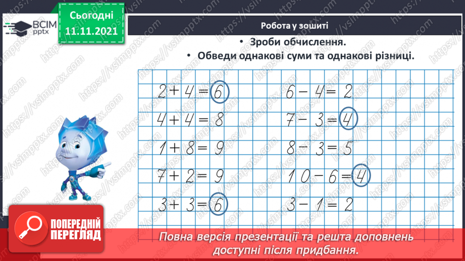 №036 - Розв’язування задач на об’єднання та вилучення груп об’єктів. Кругові приклади.17 №036 - Розв’язування задач на об’єднання та вилучення груп об’єктів. Кругові приклади.17