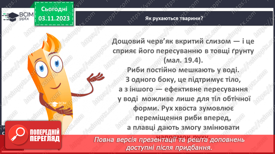 №21 - Чому життя — це рух?10