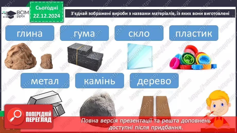 №050 - Що — з чого24 №050 - Що — з чого24