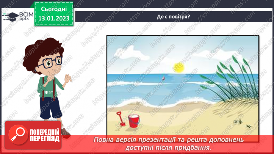 №37 - Узагальнення розділу «Дізнаємося про землю і всесвіт». Самооцінювання навчальних результатів теми.12