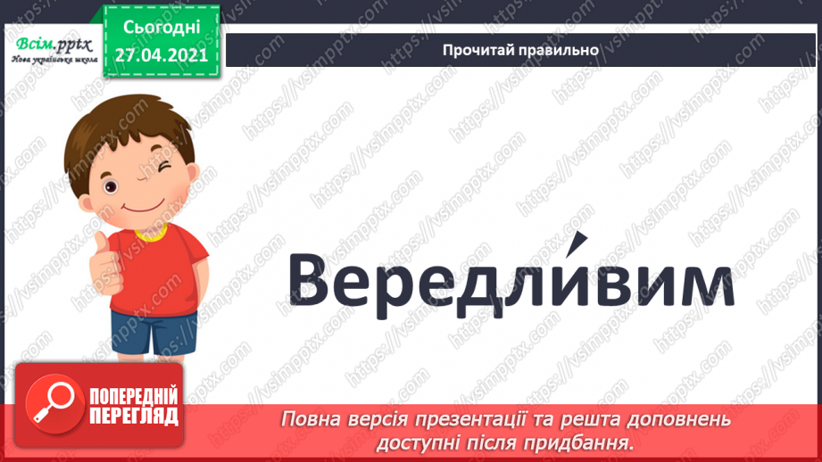 №088 - Наполеглива праця - запорука успіху. «Пластиліновий песик» (за О. Коротюк). Переказування оповідання.14