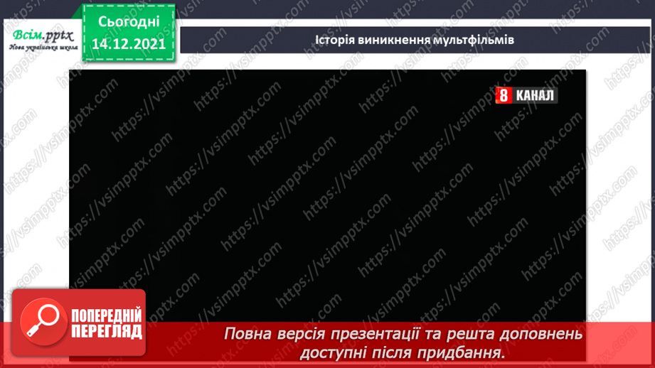 №33 - Мультфільми. Створення декоративної сюжетної  композиції за мотивами творчості М. Примаченко (акварельні фарби)4 №33 - Мультфільми. Створення декоративної сюжетної  композиції за мотивами творчості М. Примаченко (акварельні фарби)4