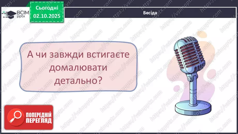 №07 - Основні поняття: замальовки, лінії (графічні матеріали на вибір) СМ: М. Степанов «Такса», С. М’юр «Пес», А. Дюрер «Лев»6 №07 - Основні поняття: замальовки, лінії (графічні матеріали на вибір) СМ: М. Степанов «Такса», С. М’юр «Пес», А. Дюрер «Лев»6