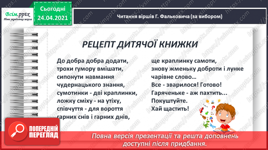 №139 - Письмо вивчених букв, складів, слів, речень. Робота з дитячою книжкою: читаю вірші Г. Фальковича.14