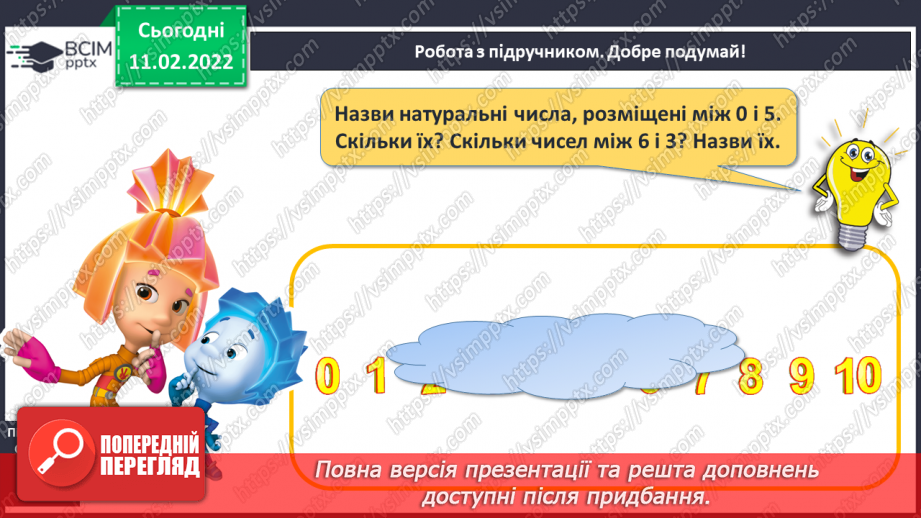 №091 - Об’ємні фігури. Куб. Куля. Циліндр. Обчислення виразів. Складання й за розв’язування задач17 №091 - Об’ємні фігури. Куб. Куля. Циліндр. Обчислення виразів. Складання й за розв’язування задач17