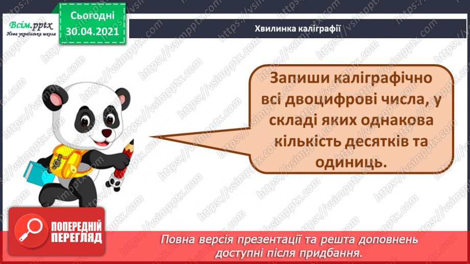 №126 - Календар весняних місяців. Складання і розв’язування задач8