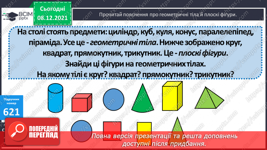 №063 - Розрізнення поняття «геометричні тіла» і «плоскі фігури». Розв’язування задач з величинами: швидкість, час і відстань10