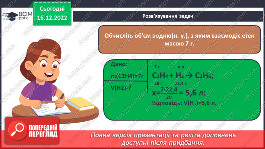 №35 - Етен(етилен) й етин(ацетилен) як представники ненасичених вуглеводнів.22 №35 - Етен(етилен) й етин(ацетилен) як представники ненасичених вуглеводнів.22