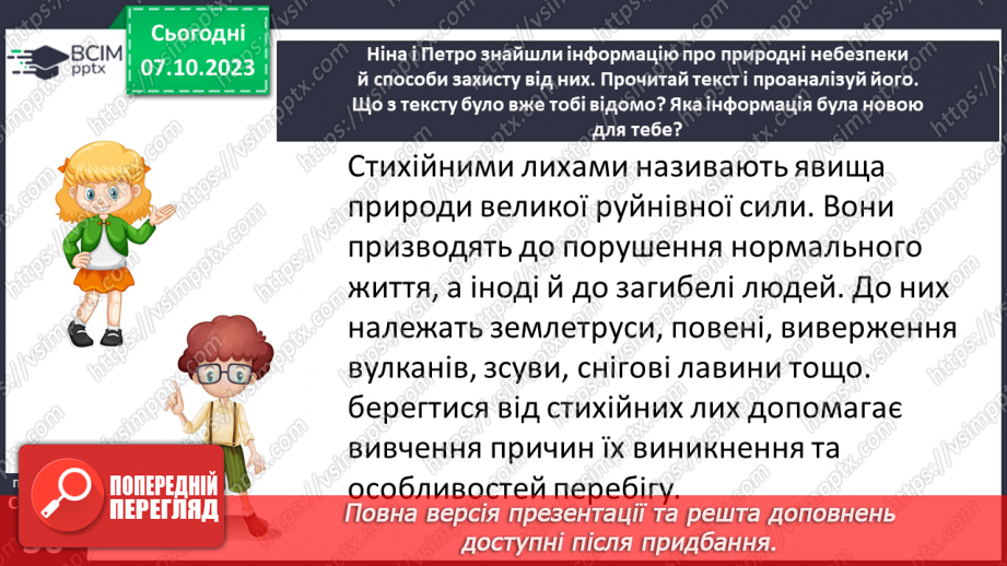 №07 - Небезпеки природного середовища. Загрози у довкіллі та як їх уникнути.8