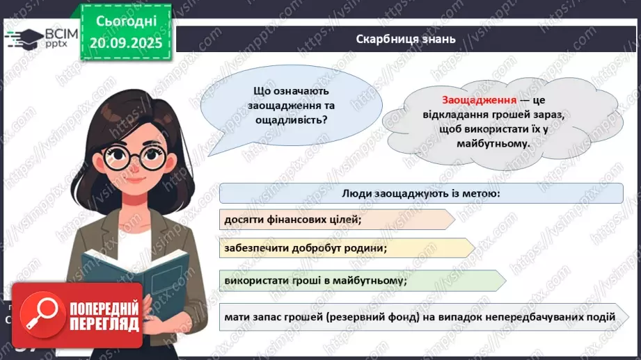 №05 - Заощадження.9 №05 - Заощадження.9