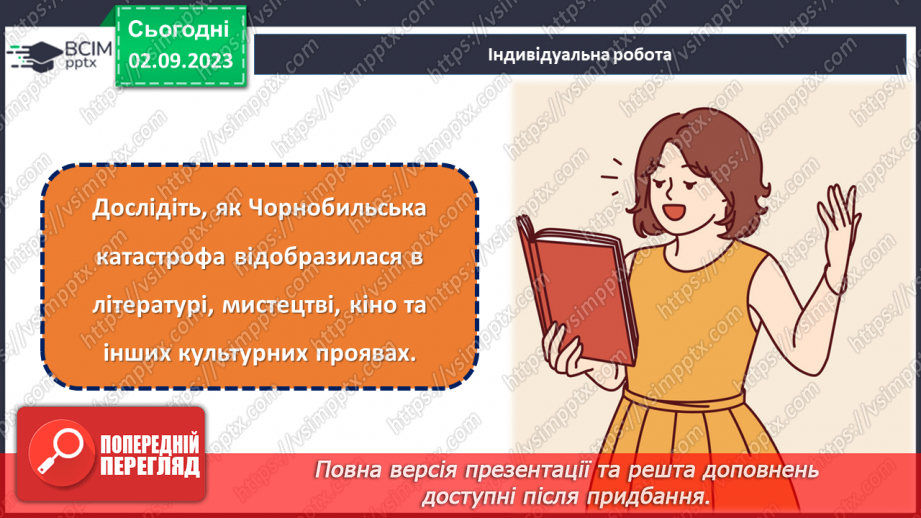 №29 - Скажемо НІ забуттю: пам'ятаймо Чорнобиль!25