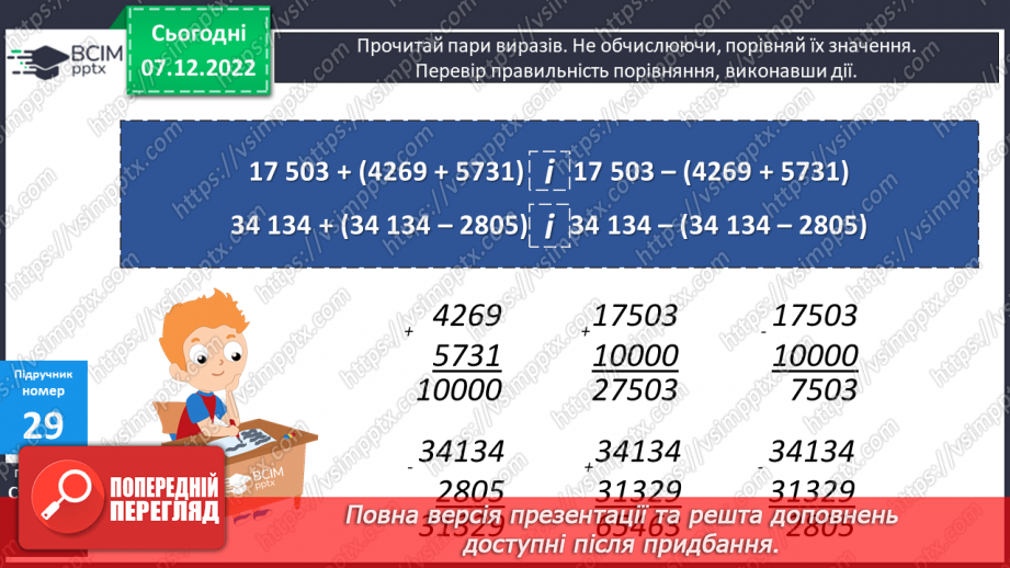 №083 - Письмове віднімання багатоцифрових чисел15 №083 - Письмове віднімання багатоцифрових чисел15
