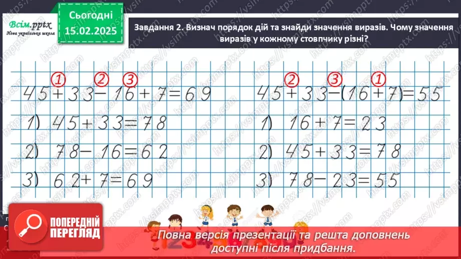 №090 - Додаємо і віднімаємо числа частинами13 №090 - Додаємо і віднімаємо числа частинами13