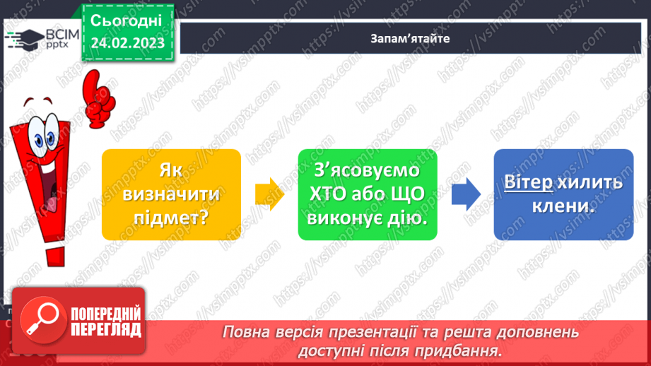 №098 - Речення, його граматична основа22