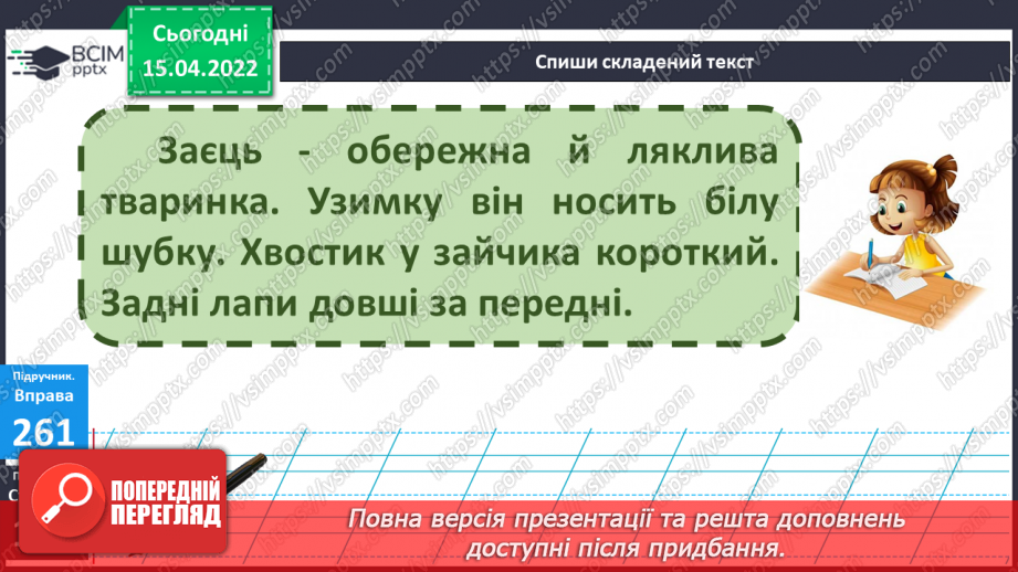 №109 - Порівняння текстів – розповідей і текстів – описів22