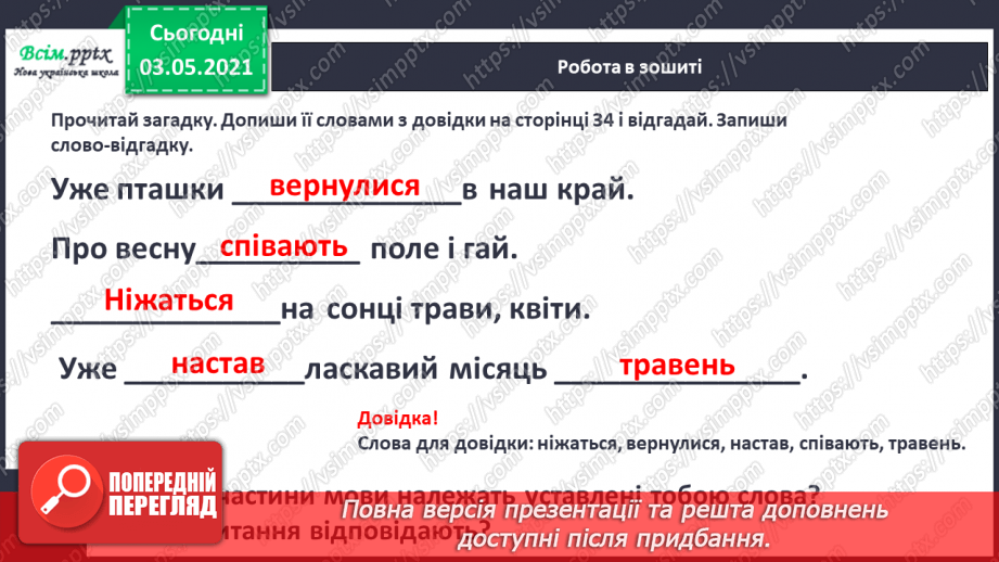 №107 - Поняття про дієслово як частину мови. Навчаюся визначати дієслова17