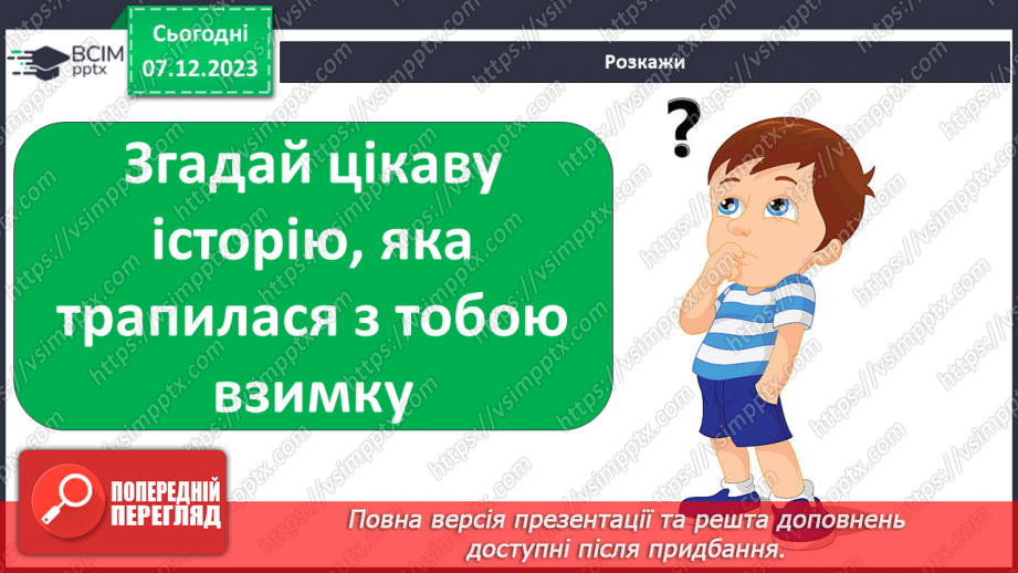 №043 - Зимові розваги. Правила безпечної поведінки. Робимо сніговика з паперу29