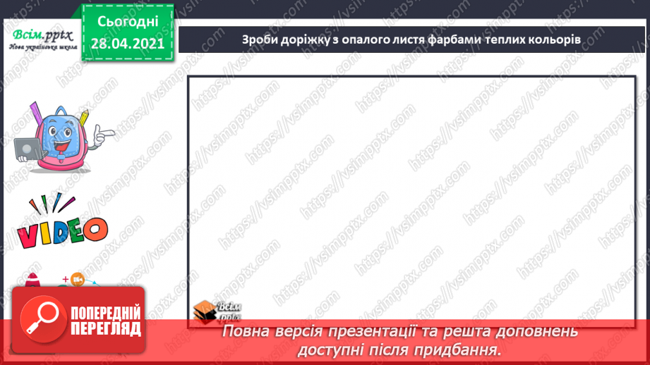 №11 - Теплі, холодні кольори. Колірне коло. В. ван Гог. Місячна ніч.16