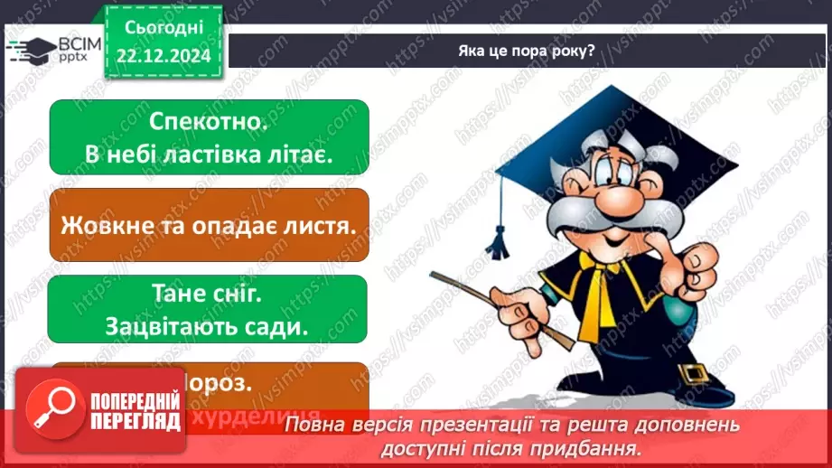№051 - Узагальнення і систематизація знань учнів. Підсумок за семестр.12 №051 - Узагальнення і систематизація знань учнів. Підсумок за семестр.12