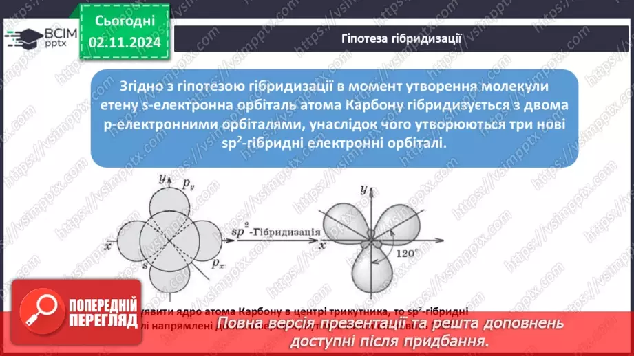 №11 - Алкени й алкіни: гомологічні ряди, ізомерія, номенклатура.8