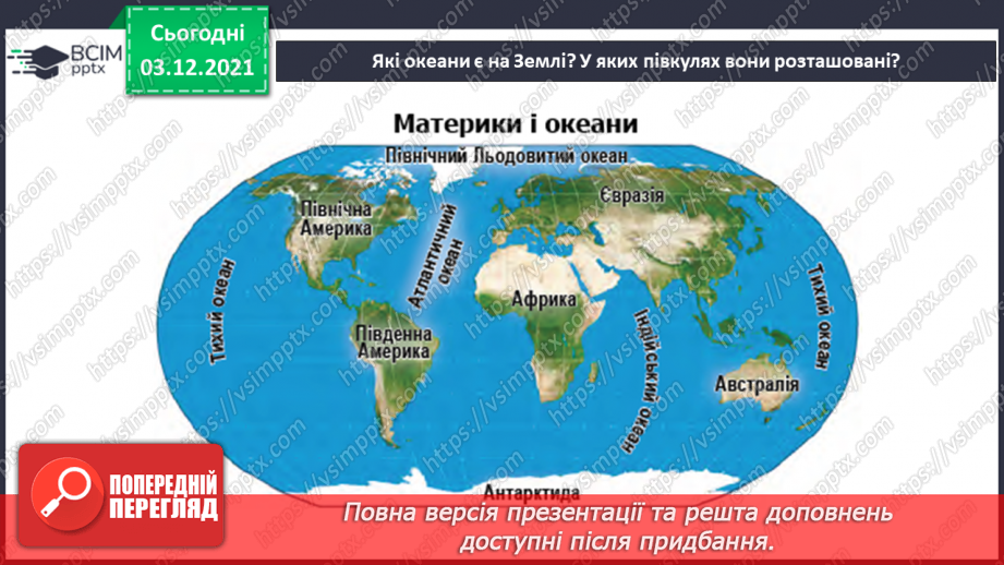 №044 - Океани Землі. Особливості природи океанів3 №044 - Океани Землі. Особливості природи океанів3